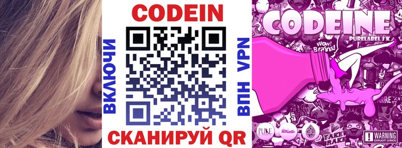 Кодеин Purple Drank  как найти закладки  Горняк 